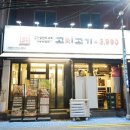고씨고기 - 김해시 장등1로 54 | 고씨고기