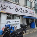 한순이네 한식뷔페