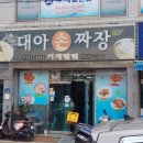 대아손짜장