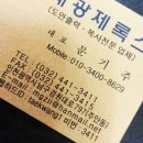 태광제록스