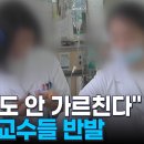 의대 교수들 "전공의 뽑아도 지도 거부"…하반기 모집 반발 움직임 이미지