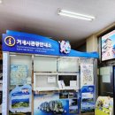 고현버스터미널관광안내소 이미지