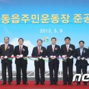 동읍 주민운동장 머니투데이