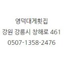 영덕대게횟집 이미지