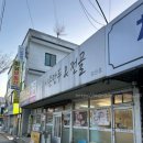 박가 수제 손만두전골 | 당진 봉이손만두 수제 손만두 제대로 느낀 만두전골 포장 후기