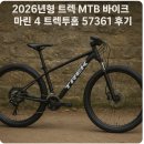 원바이크&마린 | 2026년형 트렉 MTB 바이크 마린 4 트렉투홈 57361 후기