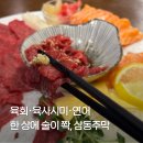 주막집포차 | 영통술집 삼동주막 영통육회와연어점 갓심비 넘치는 솔직후기