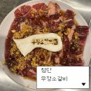 광산구-032 | 첨단맛집 [우정소갈비] 어떻게 가성비 소고기집이 맛도 퀄리티도 100점 ••