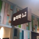 놀러와 노래연습장 이미지