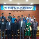 동계초등학교