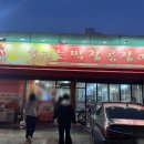 불타는아나고 | [대구/시지맛집] 불타는막창곰장어 매호점 숨은찐맛집 불막창,불닭발 내돈내산