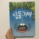 <b>딩동</b>거미-신성희 글.그림, 한림출판사