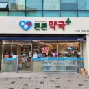 더튼튼약국 이미지