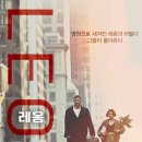 📽️ 영화 레옹 후기｜남자친구 추천으로 봤는데 여운이 길게 남았다