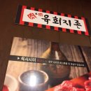 육회지존 (수유점) 이미지