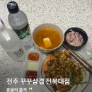 꾸꾸삼겹전북대점 | 🥩 고기 굽는 걱정 없이 즐기는 꿀맛! 전북대삼겹살 맛집 '꾸꾸삼겹 전북대점' 솔직 후기!
