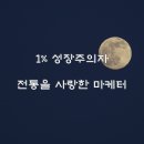 돈의비밀 - 09. 사상 최고가의 비밀 | 마케터의문장[33] - &#34;제목 뭐로 하지?&#34; 매번 고민이라면 이 글 보세요 (25/33)