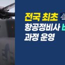 경북항공고등학교 이미지