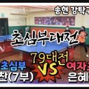 송현강탁구클럽