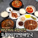 두물머리한우선지해장국 | 미사해장국 두물머리양평해장국 하남 24시 국밥 맛있는 곳