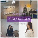 수정-115 | 강남 프로필사진 추천 메이크업 헤어 포함 소프유스튜디오 솔직후기