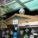 장수촌 | 시흥대야맛집 장수촌 능이오리백숙 예약 주차 웨이팅 후기