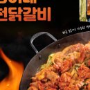 매운춘천닭갈비 이미지