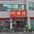 동흥루 | 용봉동 중국집 동흥루 점심 찐 후기