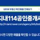 단지내114공인중개사사무소 이미지