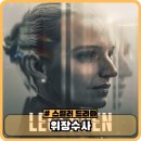 수사우나 | 넷플릭스 위장수사 정보 출연진 평점과 1화 후기 범죄 스릴러 드라마 추천