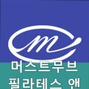 머스트무브수내