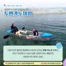 소돌어촌체험휴양마을 이미지