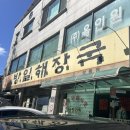 1244 | [방일해장국 영통점] 해장국 맛집에서 소고기해장국, 내장탕 후기 #내돈내산