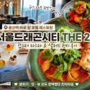 서울씨티호텔 | 용산데이트 추천 서울드래곤시티 THE26 호텔 레스토랑 런치 리얼 후기