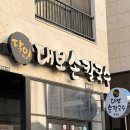 달인대보손칼국수 평택점 | 고덕 점심 맛집 추천 달인대보칼국수 평택점 10번 이상 다녀온 찐찐찐 후기