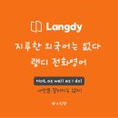 (주)수정스포츠 | 전화영어 비용 비교, 퇴근 후 듣기 좋은 성인영어회화 온라인 수업 후기