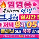 더트롯쇼 땅 땅 땅 🔥🔥🔥 이미지