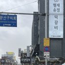 형제송정떡갈비 | 광주 떡갈비골목 형제송정떡갈비 본점 내돈내산 후기(광주송정역 근처)