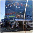 명가횟집 이미지