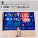 장군무역 | 국립중앙박물관 전시 어메이징 타일랜드 후기! 전시 구성 작품 총정리