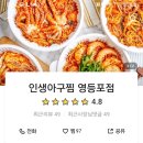 인생아구찜 영등포점 이미지