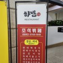 <하반>용평리조트 타워콘도 조식뷔페 하반! 한식 조식뷔페, 내돈내산 후기, 독고독패키지 이용후기,