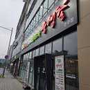 네오피자 진주점 | [공지] 진주 혁신도시 맛집 유생촌 후기! 돈까스,샐러드바가 무한리필!
