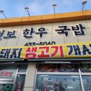 현보한우국밥