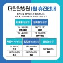 더탄탄병원 이미지