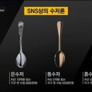 금수저 이미지