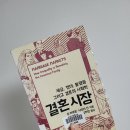 NR-34[문화로]-하-287 | 준 카르본, 나오미 칸_ 결혼시장