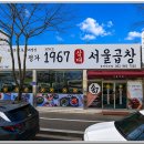 1967정남순서울곱창송정 네이버블로그