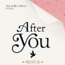 애프터 유(After You) 미 비포 유: 두 번째 이야기 | 조조 모예스 이미지