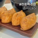 정직유부서면1호점 이미지